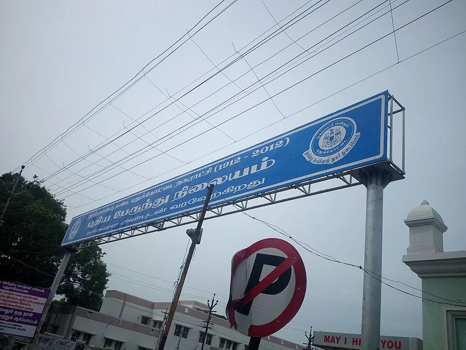 Pudukkottai otobüs terminali