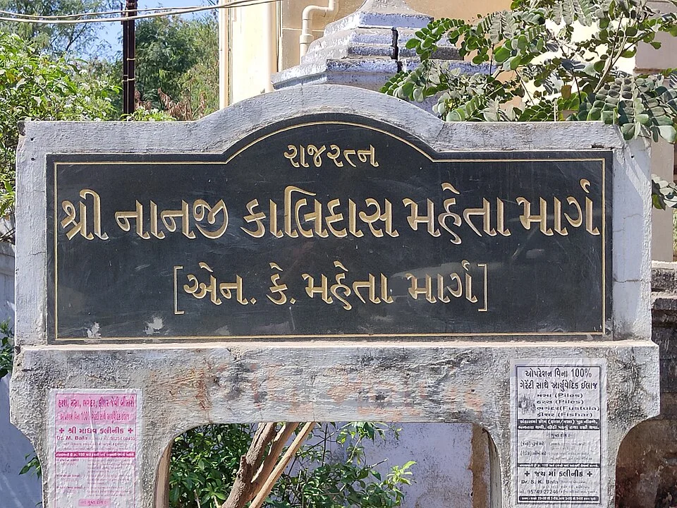 Junagadh kentinde Nanji Kalidas Mehta Marg adını taşıyan sokak tabelası